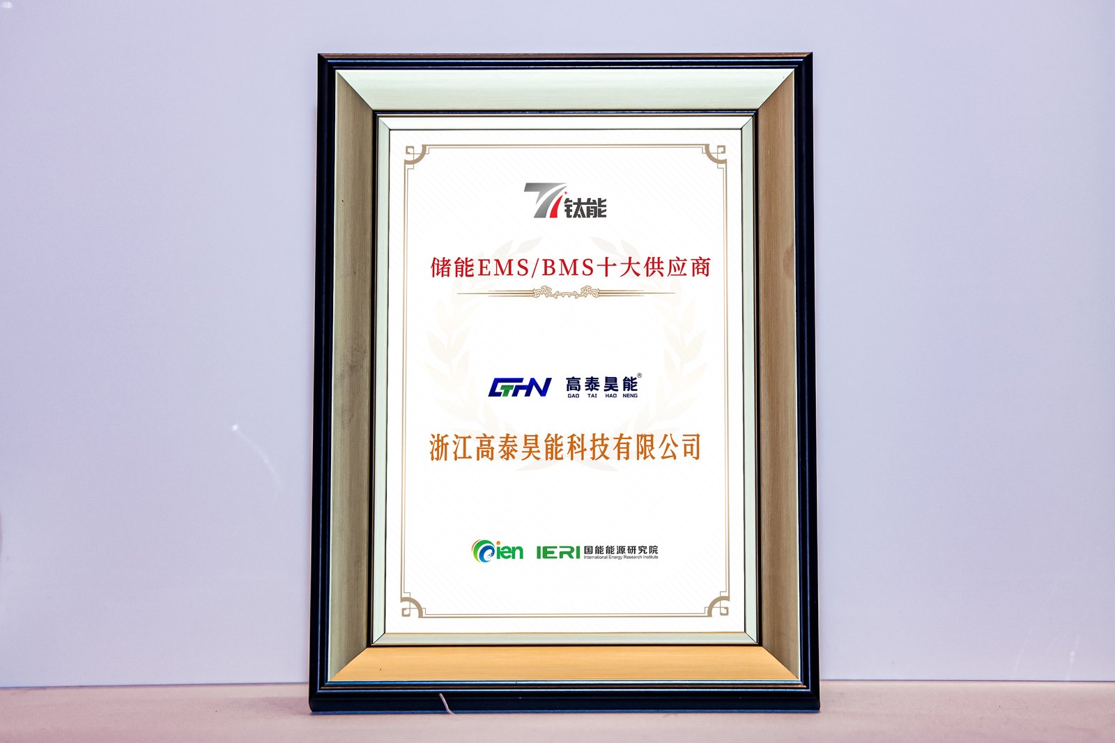 202510 钛能奖.jpg